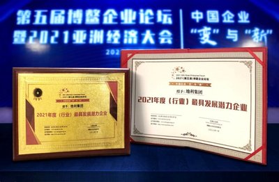 地利集團(tuán)雙喜臨門(mén) 斬獲博鰲企業(yè)論壇“年度行業(yè)領(lǐng)軍企業(yè)”和“最具發(fā)展?jié)摿ζ髽I(yè)”大獎(jiǎng)